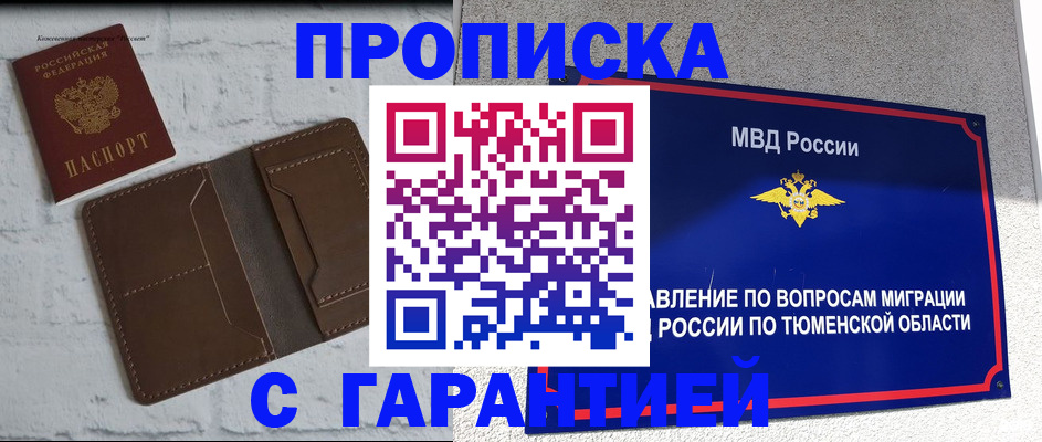 временная регистрация купить в Благодарном