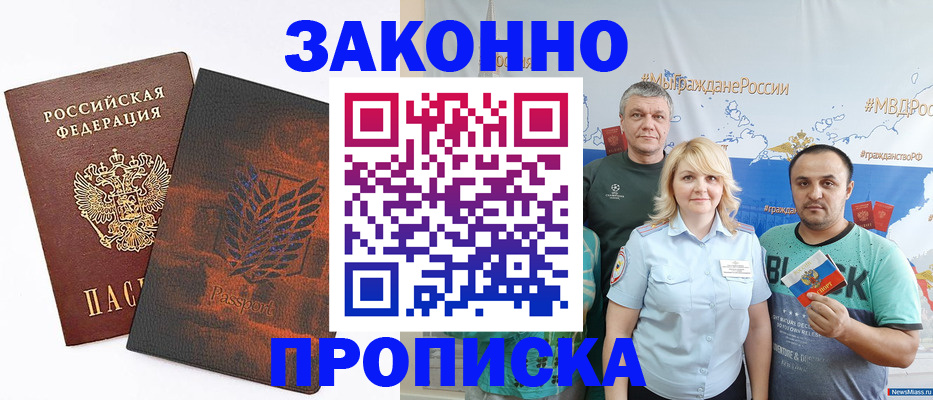 прописка иностранных граждан в Благодарном