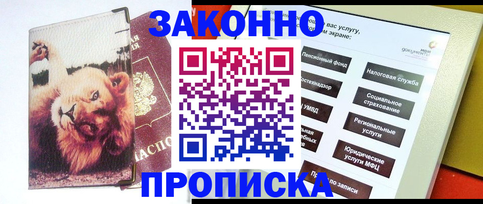 прописка штамп в Благодарном