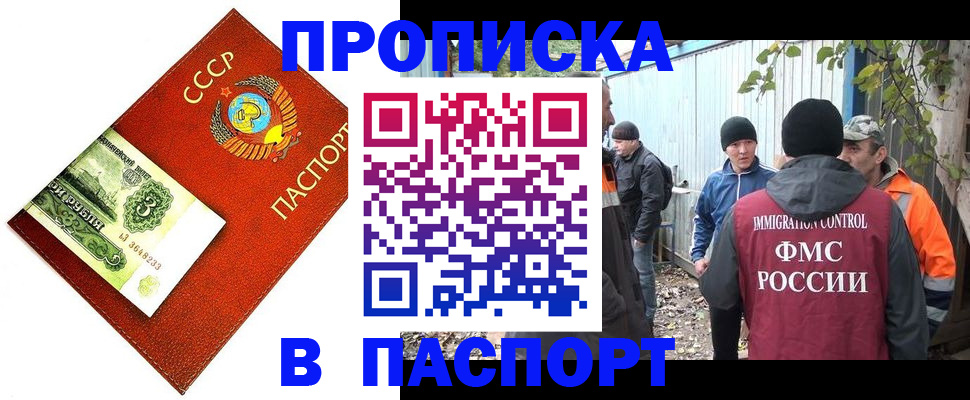 купить прописку в Благодарном