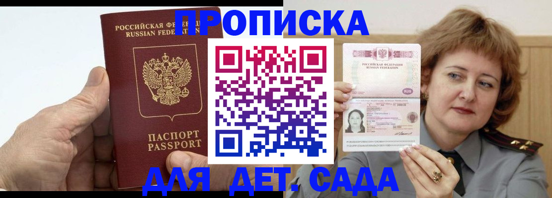прописка гарантия в Благодарном