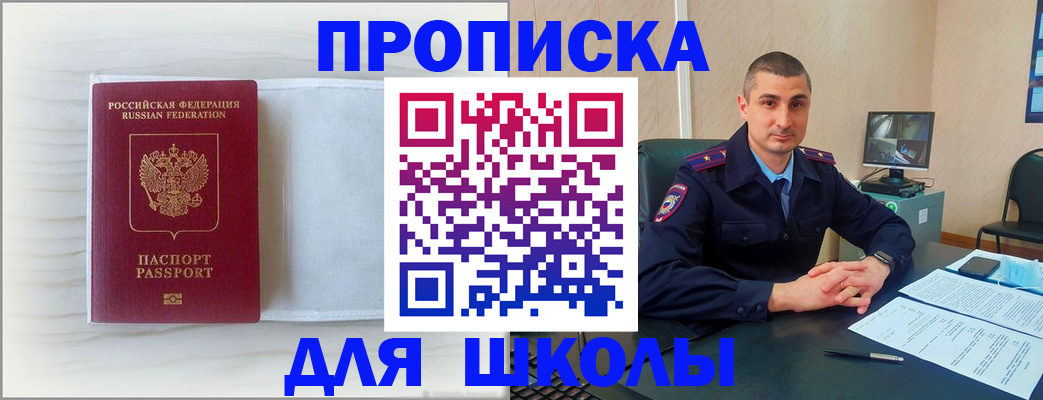 прописка регистрация в Благодарном