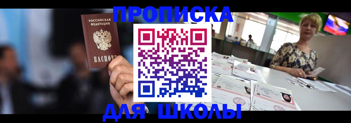 временная регистрация для всех в Благодарном