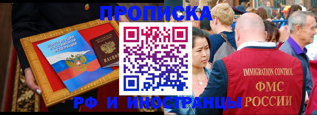 временная прописка в Благодарном