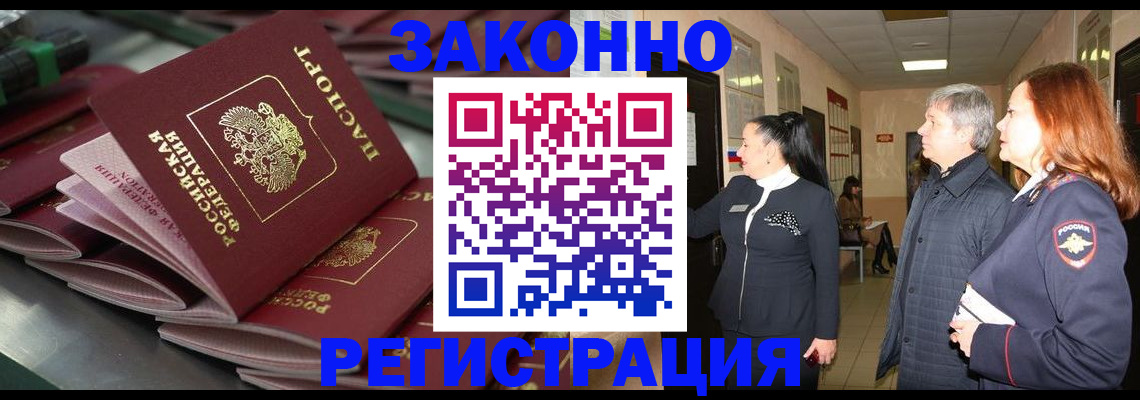 прописка для работы в Благодарном
